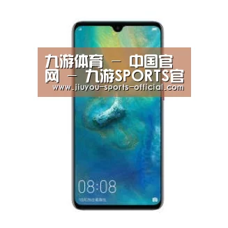 华为无线快充手机