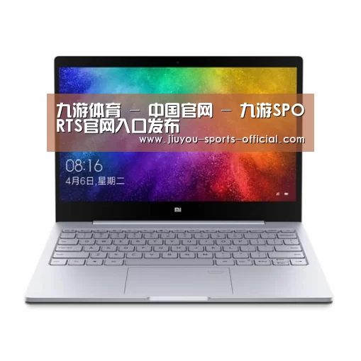 小米笔记本Air 13.3(图1)