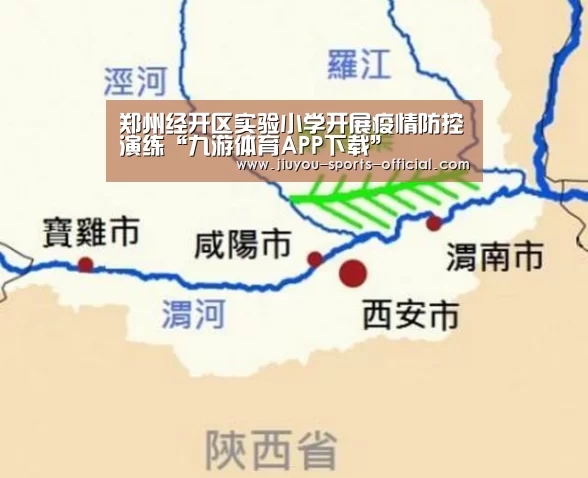 郑州经开区实验小学开展疫情防控演练“九游体育APP下载”(图1) 九游体育APP下载