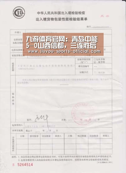 九游体育官网:青岛中能5-0山西信都,三连胜后-6分阴影渐散,将全力冲甲(图2) 九游体育官网