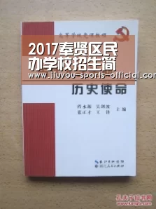 2017奉贤区民办学校招生简章-上海小升初‘九游体育平台’(图3) 九游体育平台